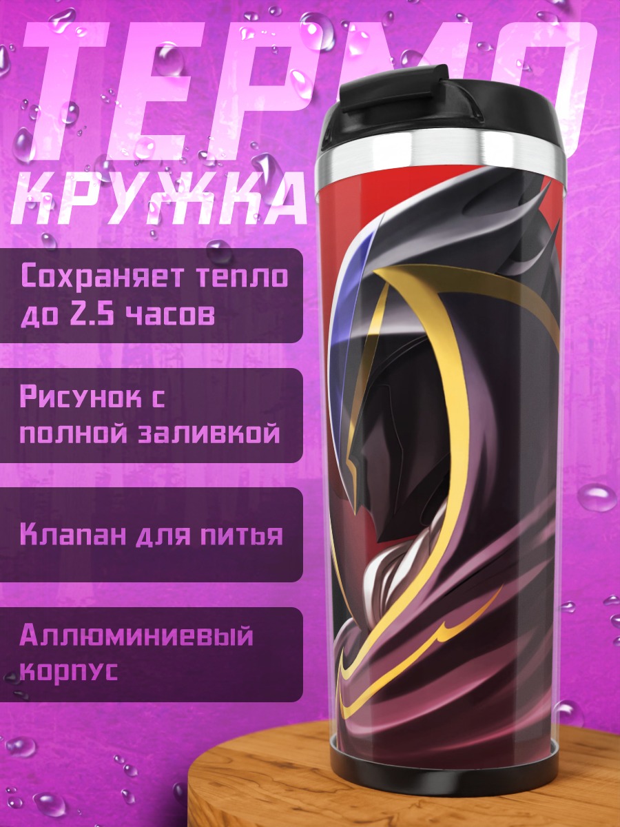 Термокружка Темный властелин в плаще