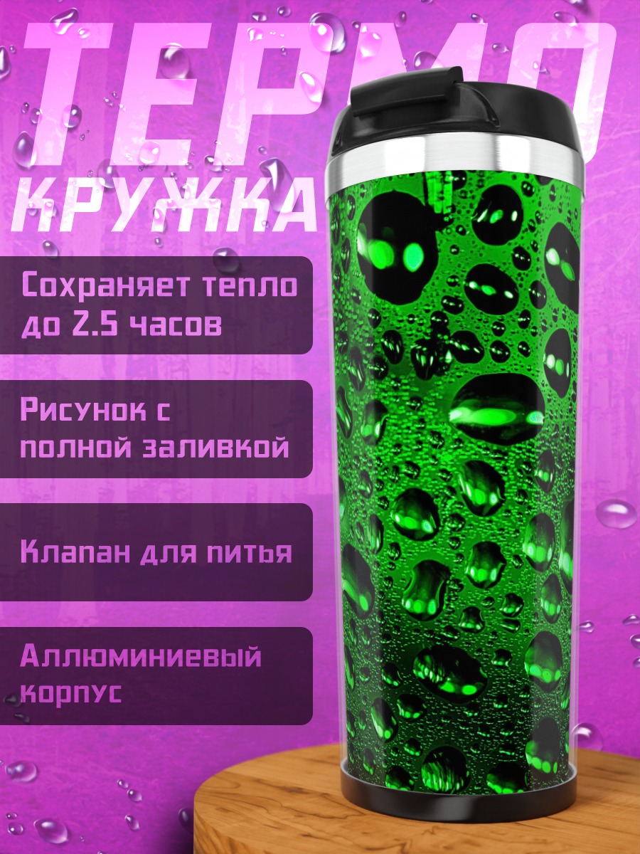 Термокружка Зеленые капли росы