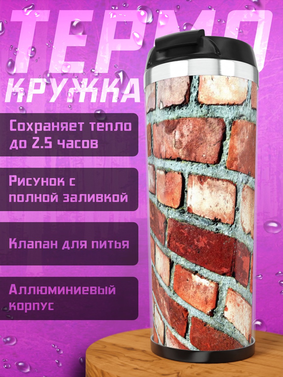 Термокружка Кирпичная стена крупным планом