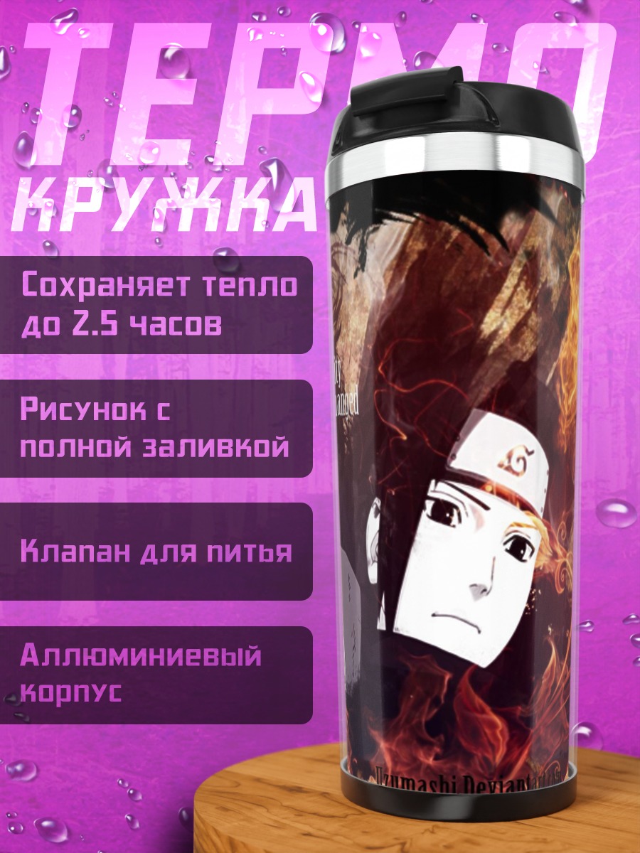 Термокружка Пламя и персонажи