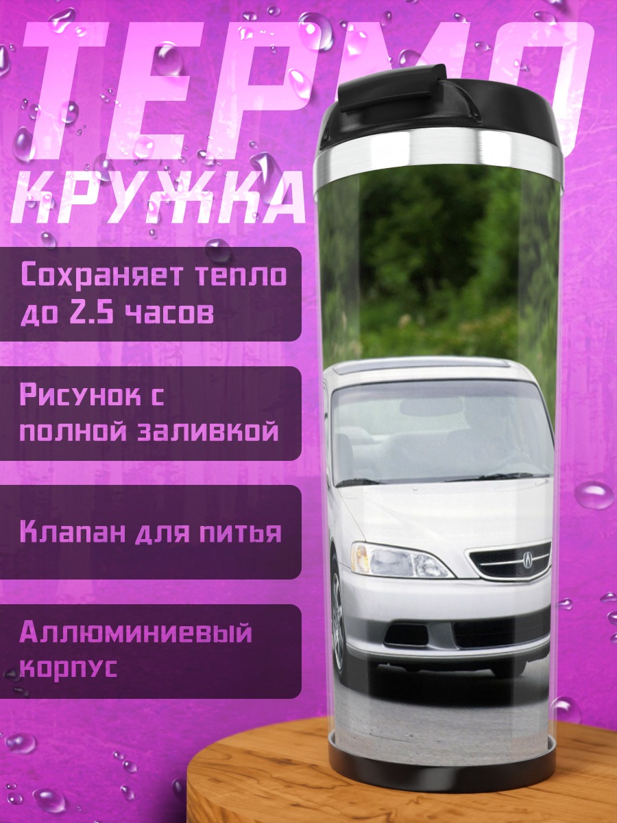 Термокружка Серебристый седан