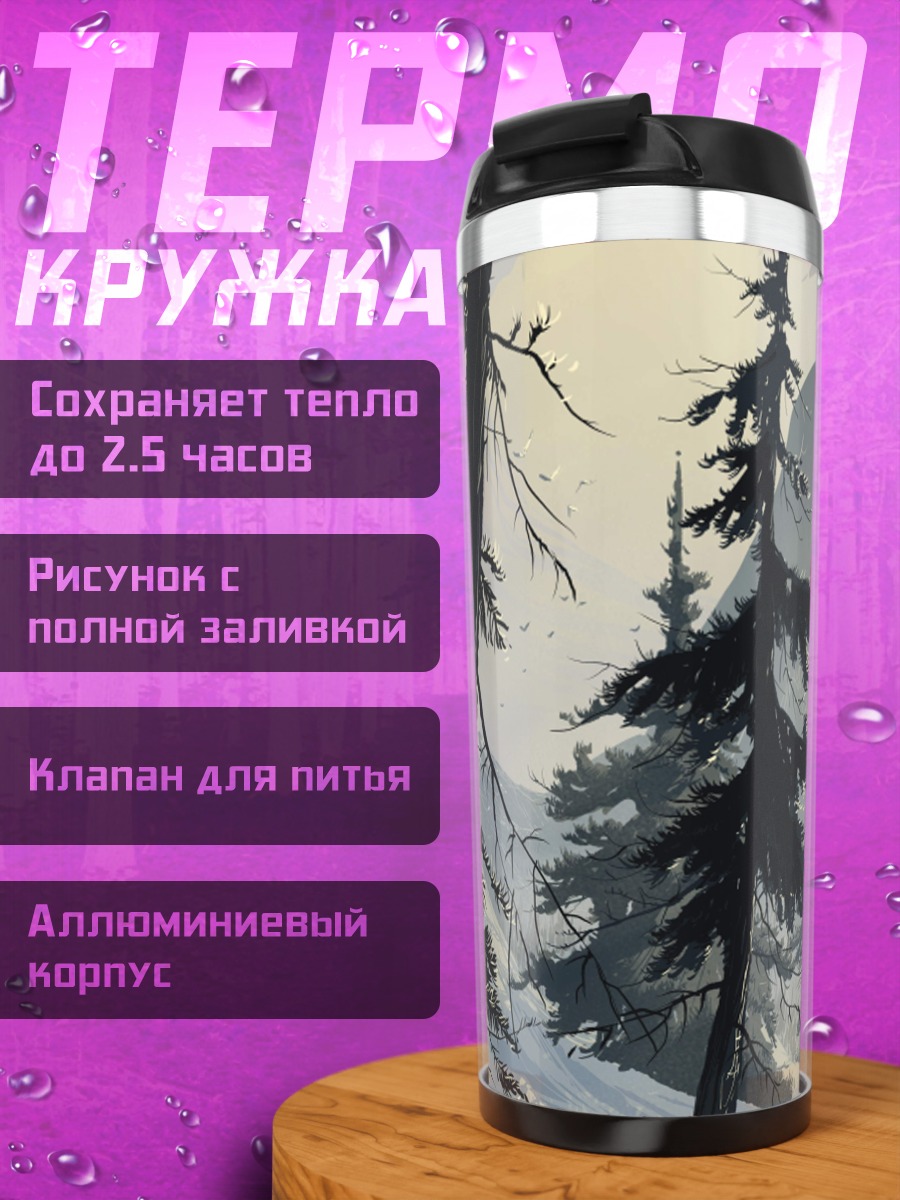 Термокружка Ледяная гора в лесу
