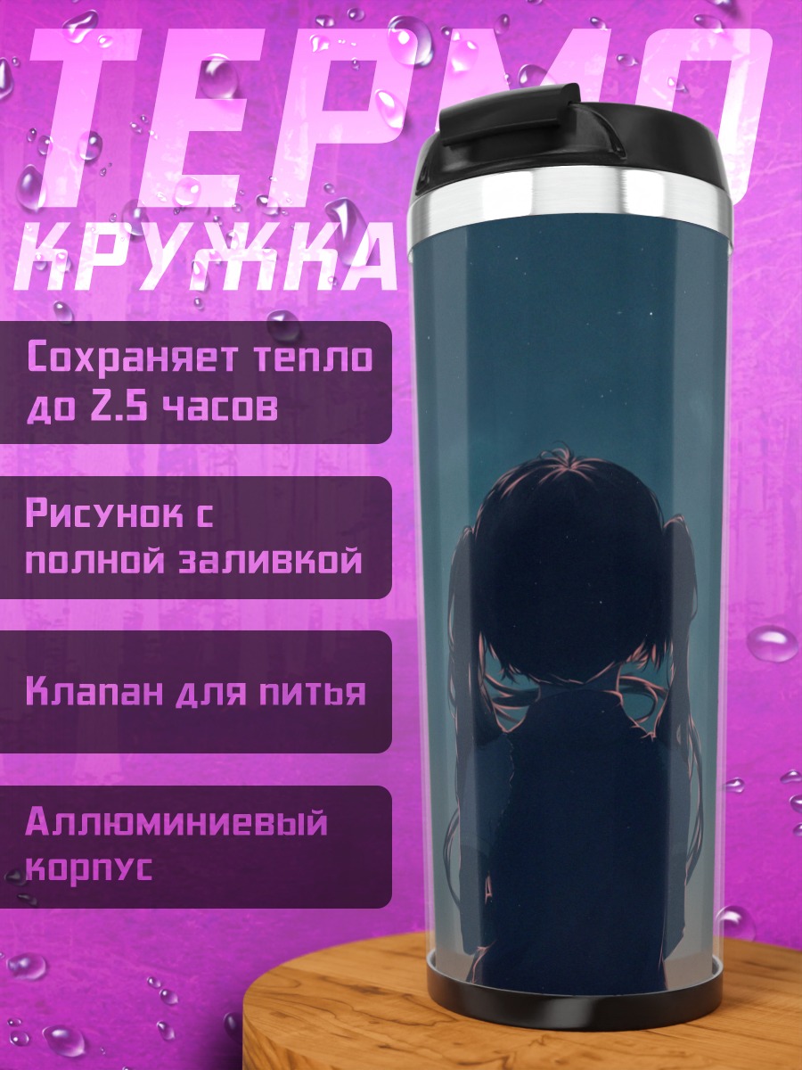Термокружка Девочка смотрит на звезды