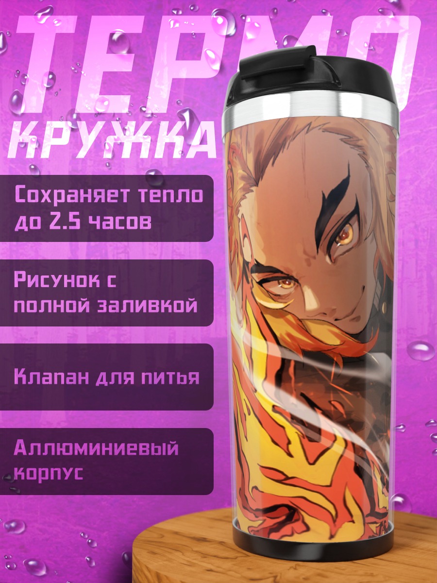 Термокружка Ренгоку в огне