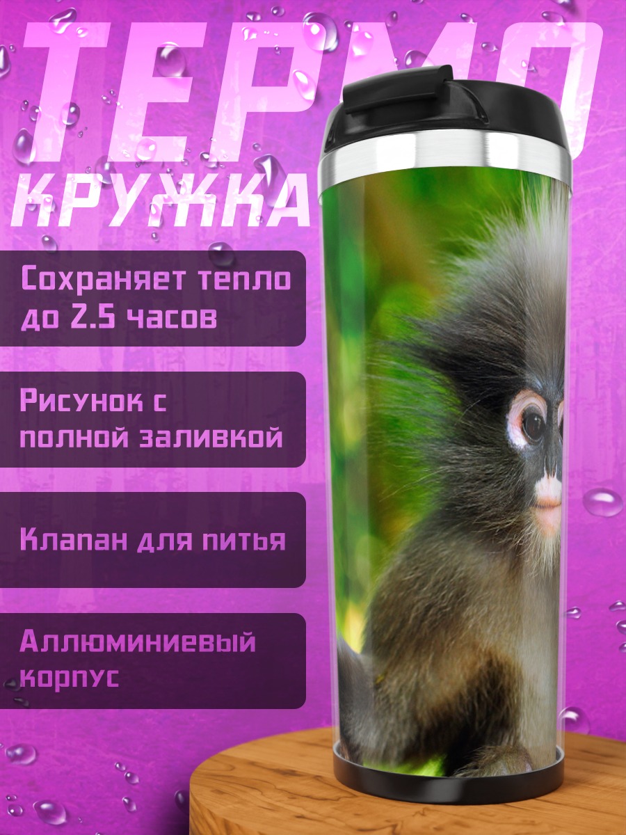 Термокружка Обезьяна в лесу