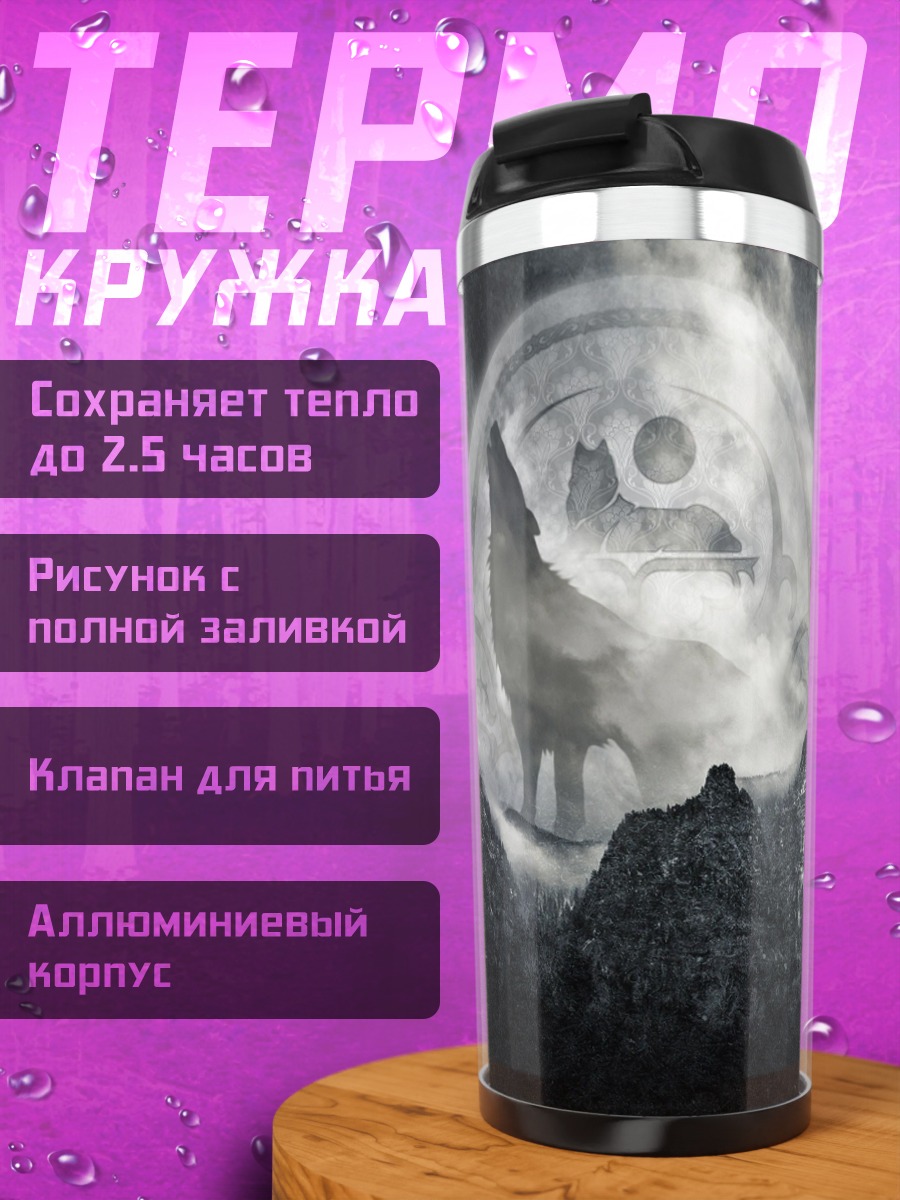 Термокружка волк воет на луну