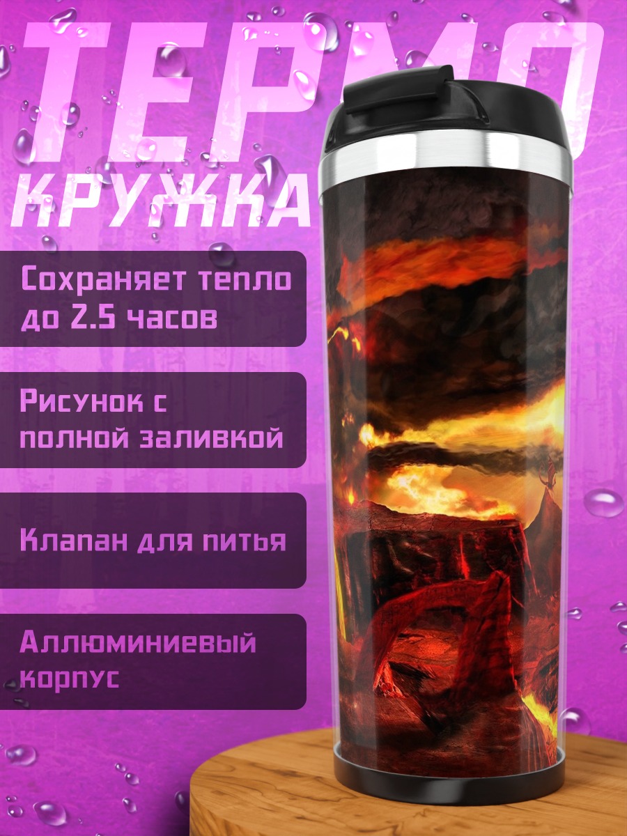 Термокружка извержение вулкана лава