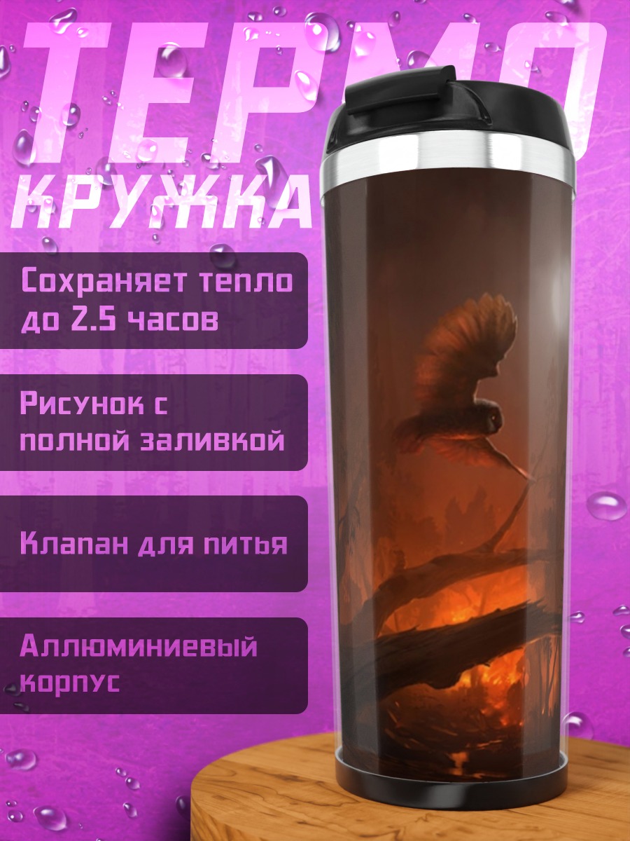 Термокружка одинокий путник в лесу