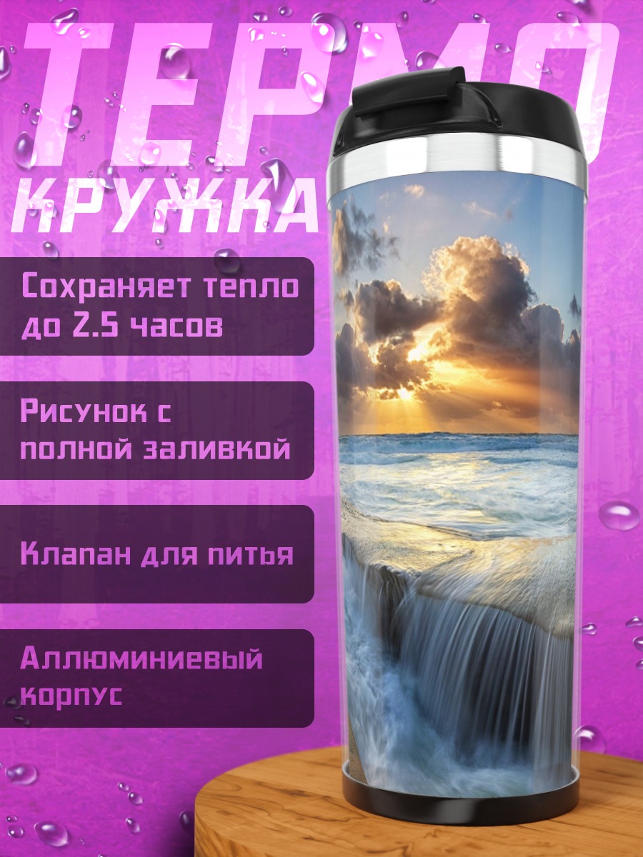 Термокружка водопад на берегу океана