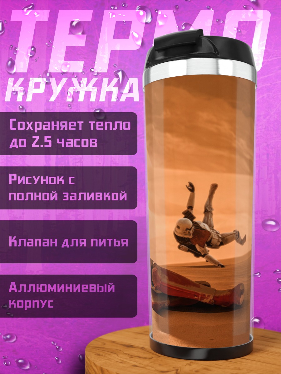 Термокружка Павший астронавт