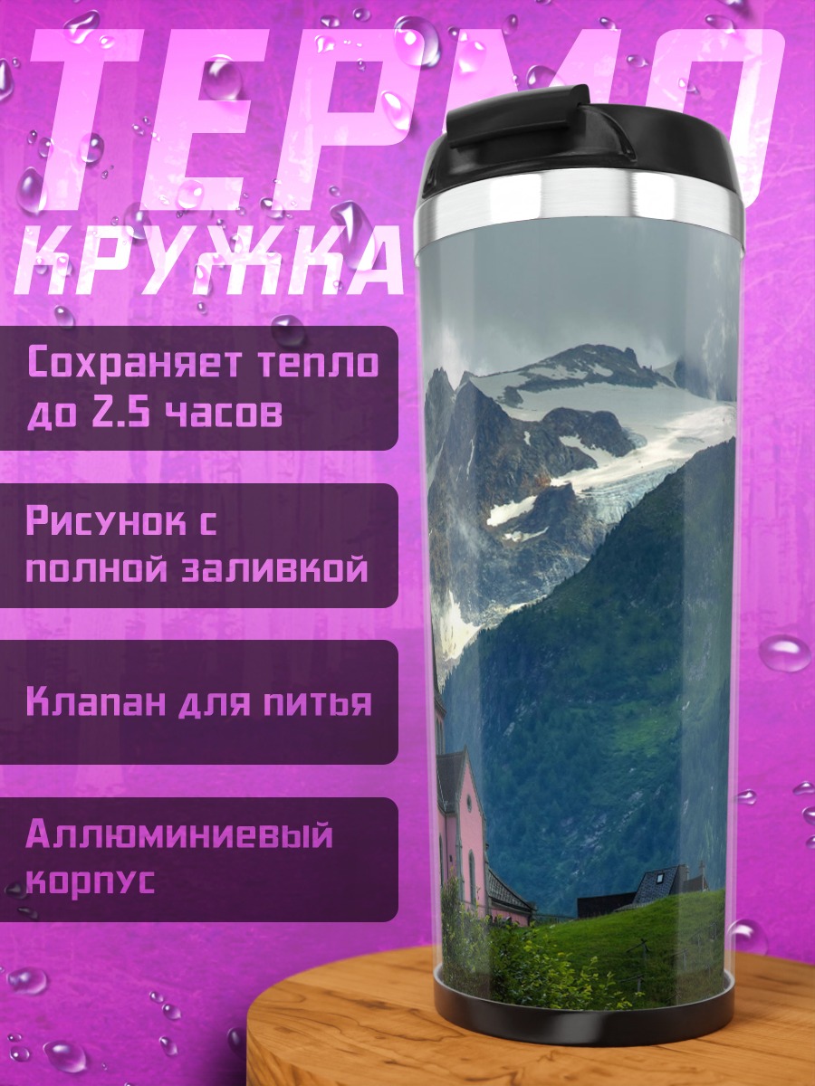 Термокружка Горная церковь