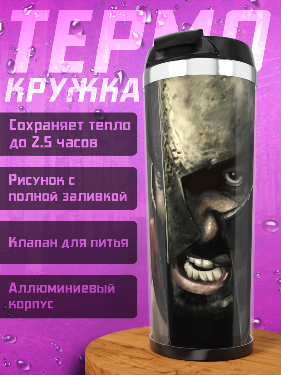 Термокружка Воин Спарты