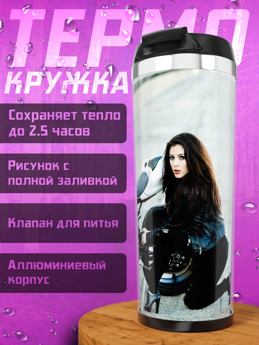 Термокружка Девушка и мотоцикл