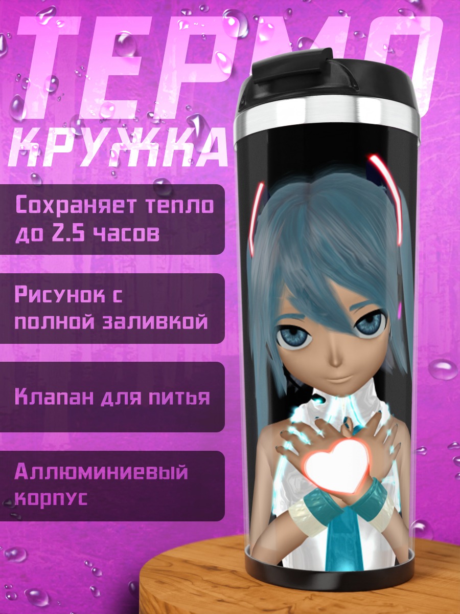 Термокружка Аниме девушка сердце