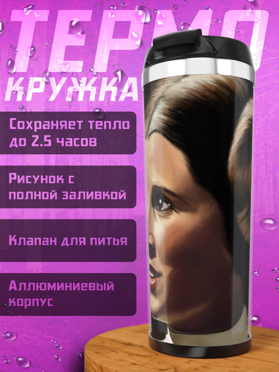 Термокружка Принцесса Лея
