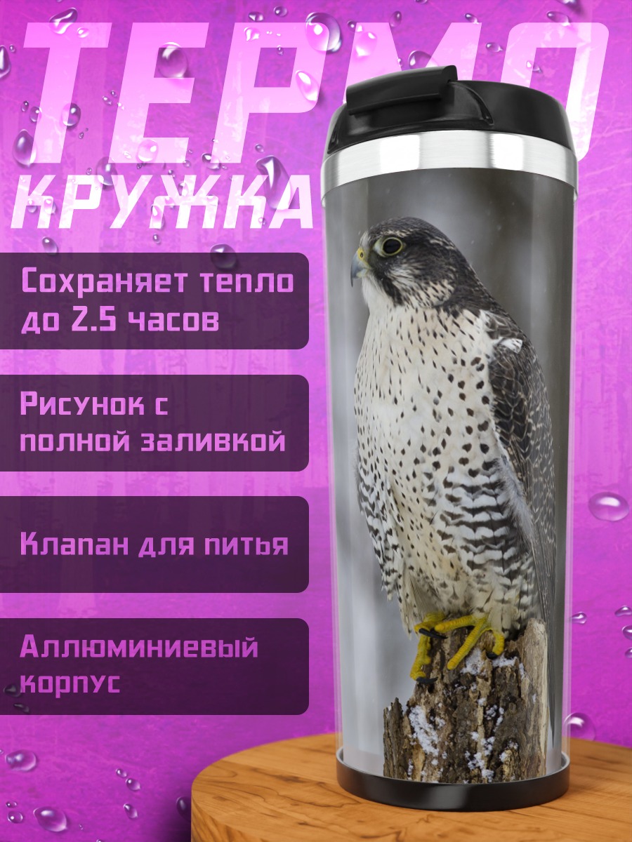 Термокружка Сокол на ветке