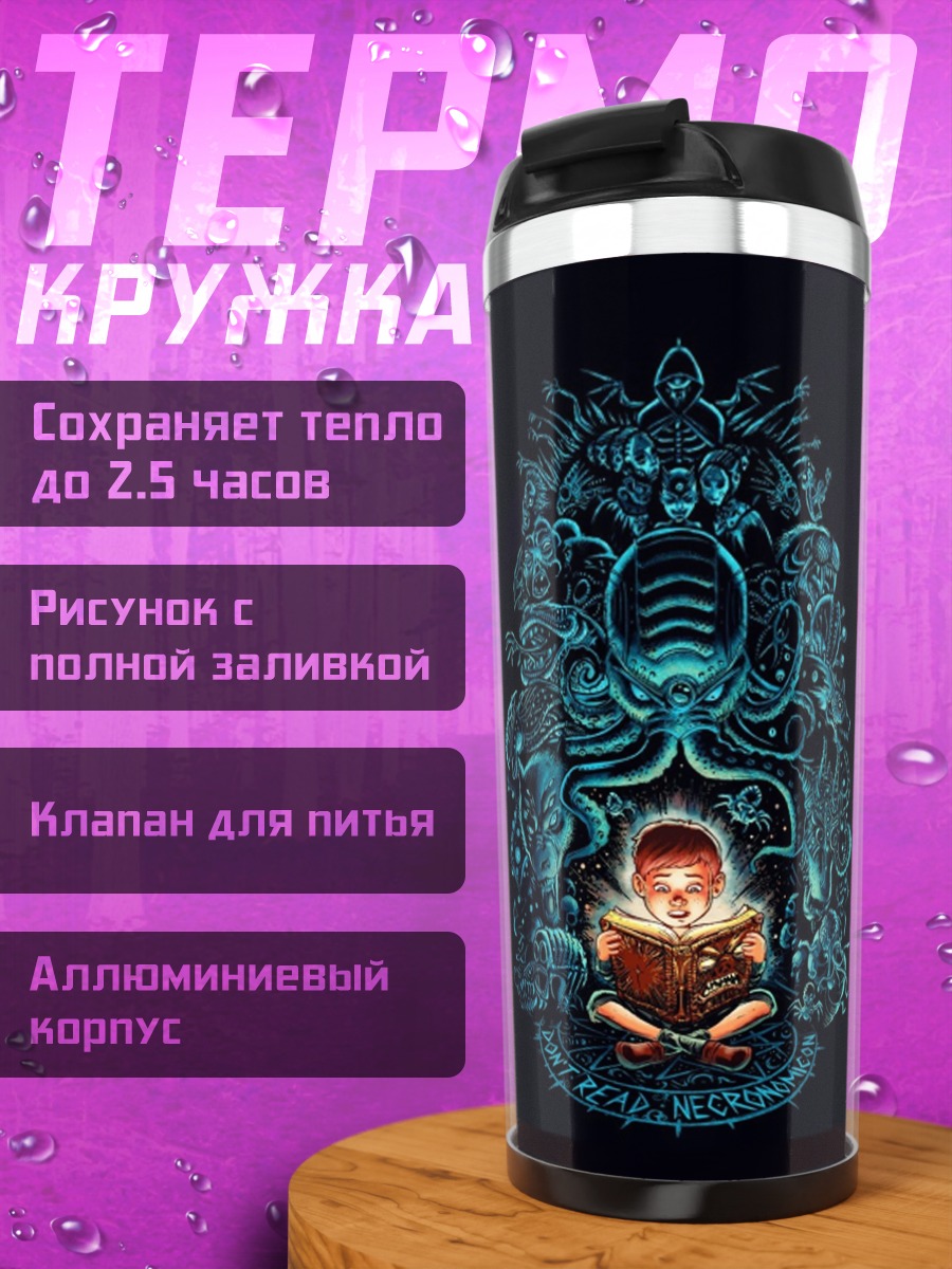 Термокружка Тёмный властелин