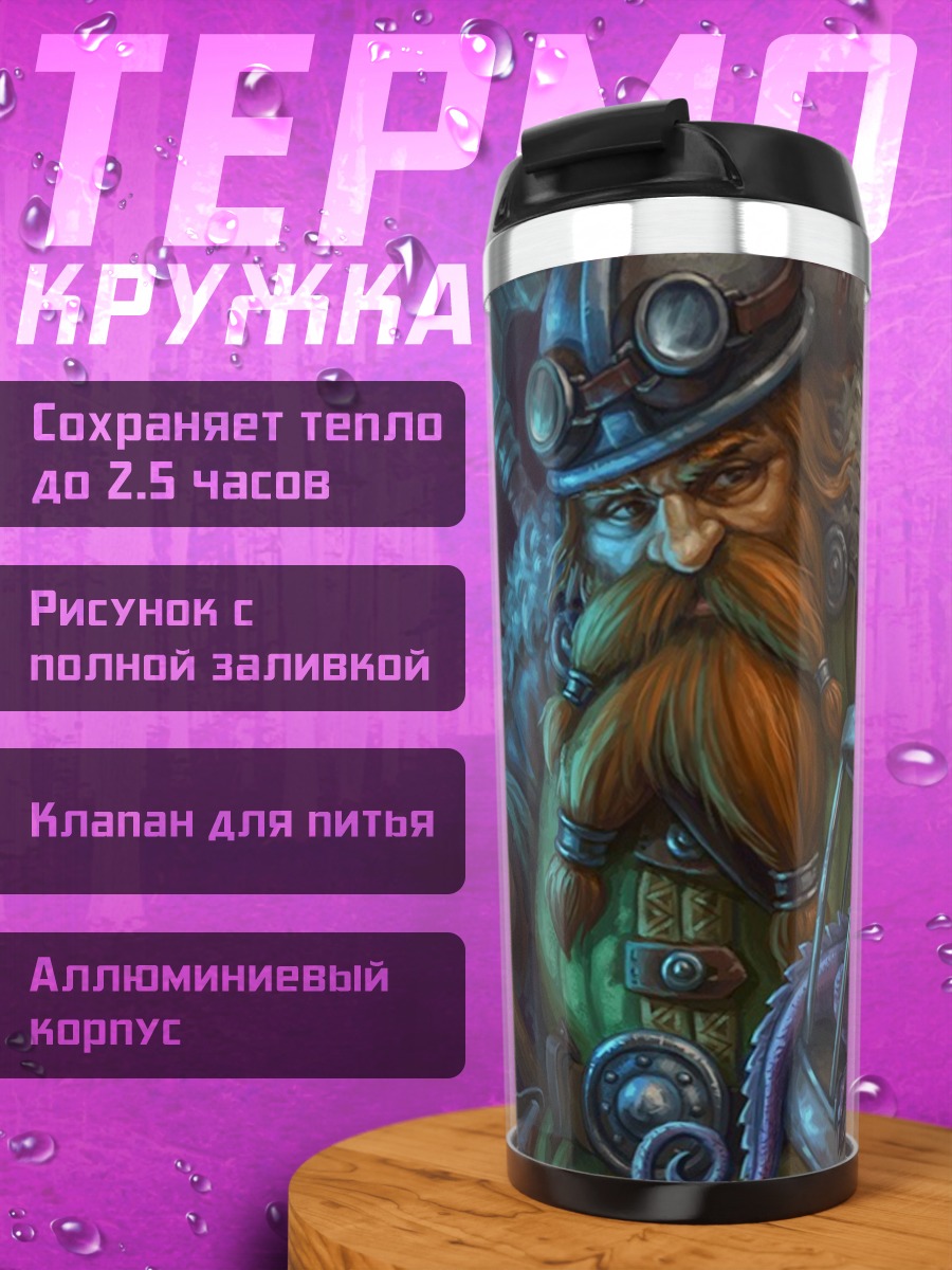 Термокружка Гном маг