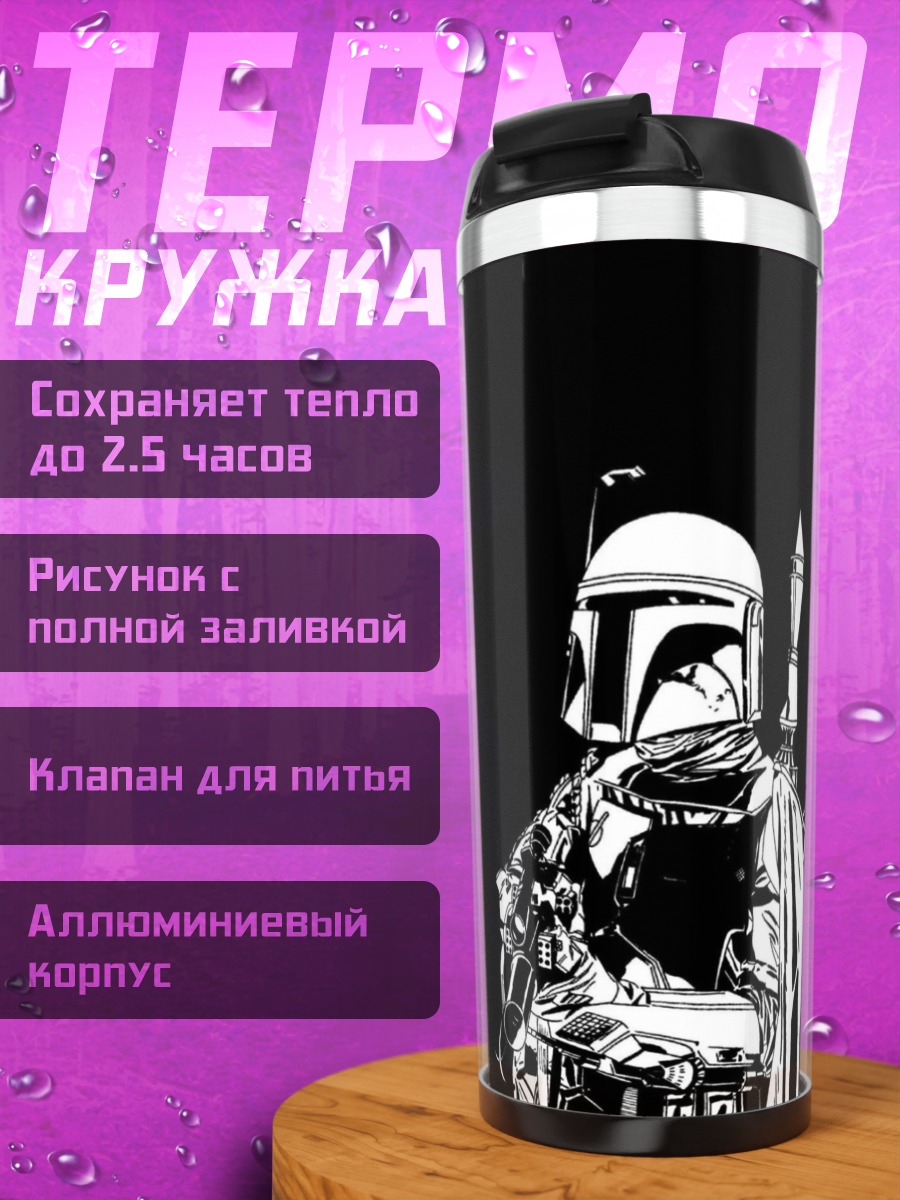 Термокружка Охотник за головами