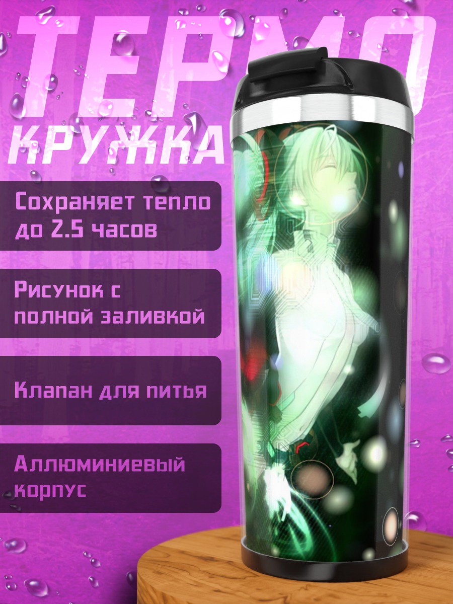 Термокружка Аниме пара