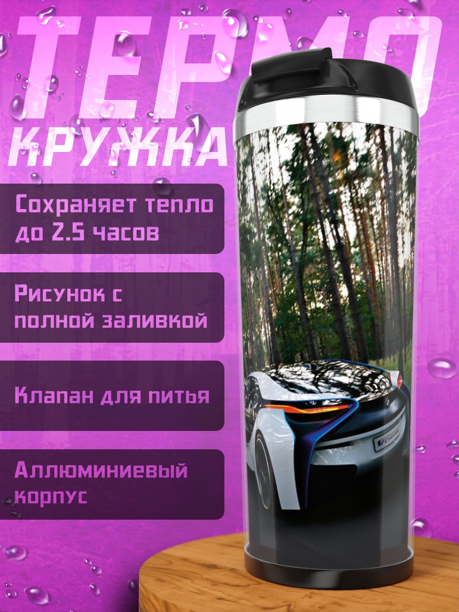 Термокружка Спортивный автомобиль