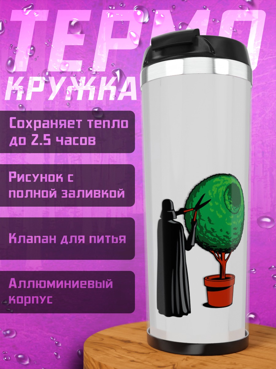 Термокружка Дарт Вейдер