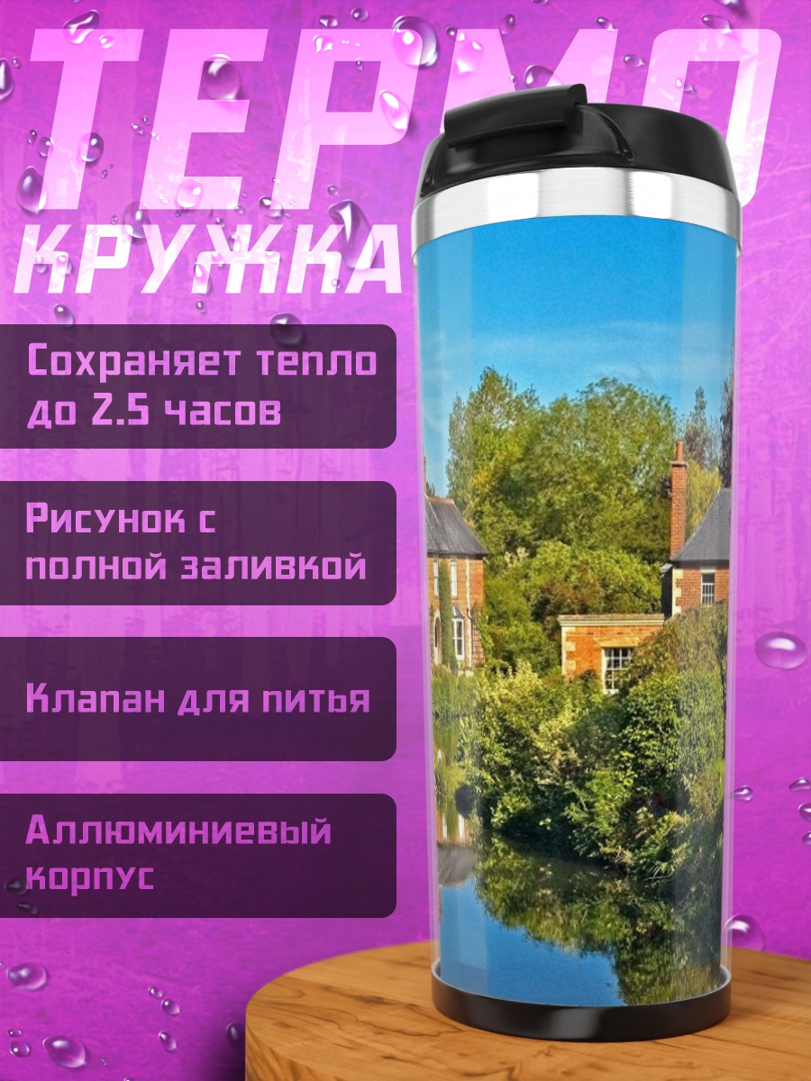 Термокружка Деревенский пейзаж