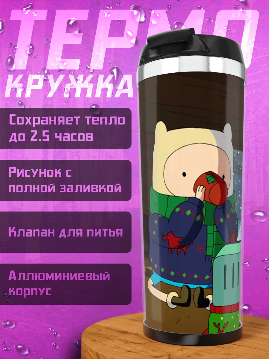 Термокружка Финн и Джейк