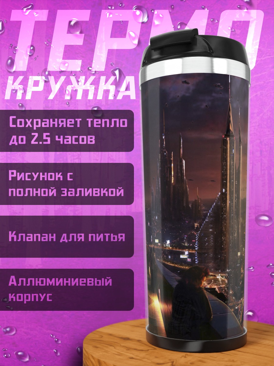 Термокружка Футуристический город на закате