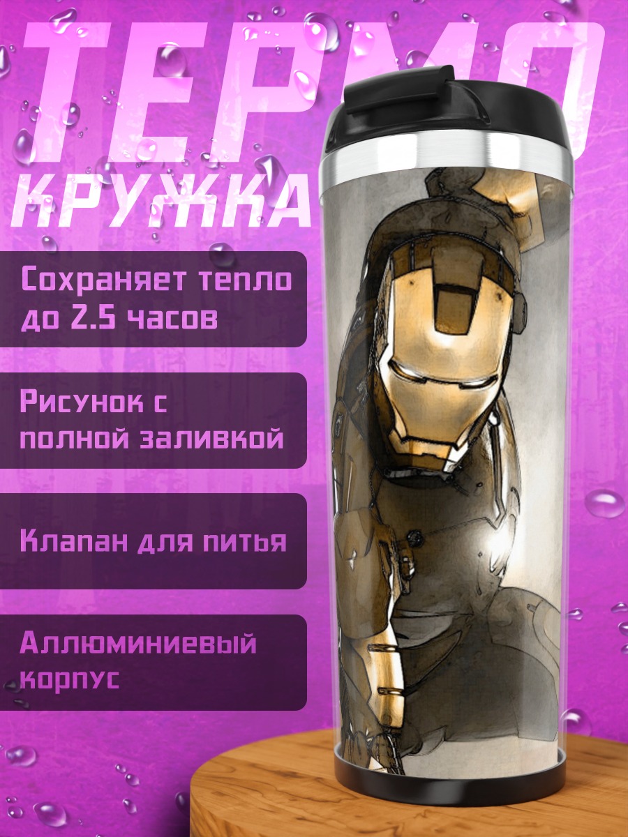 Термокружка Железный человек в дыму