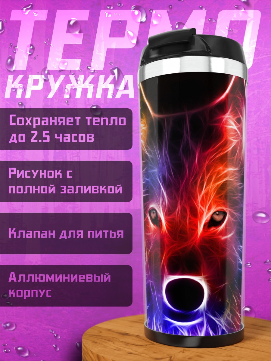 Термокружка Неоновый волк