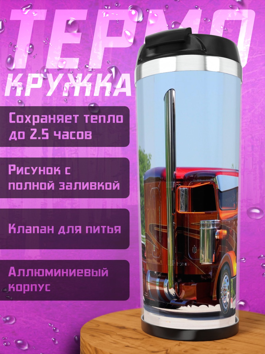 Термокружка Оранжевый грузовик