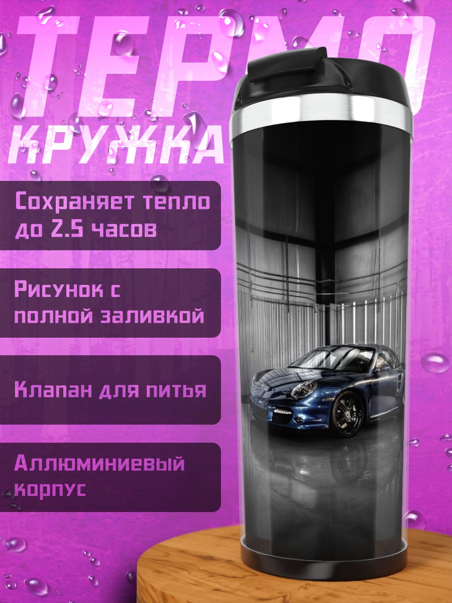 Термокружка Синяя машина в гараже