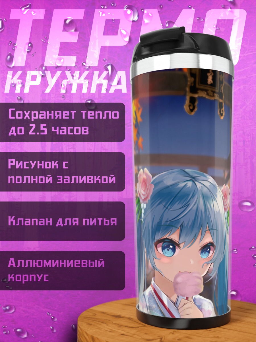 Термокружка Аниме девушка с мороженым