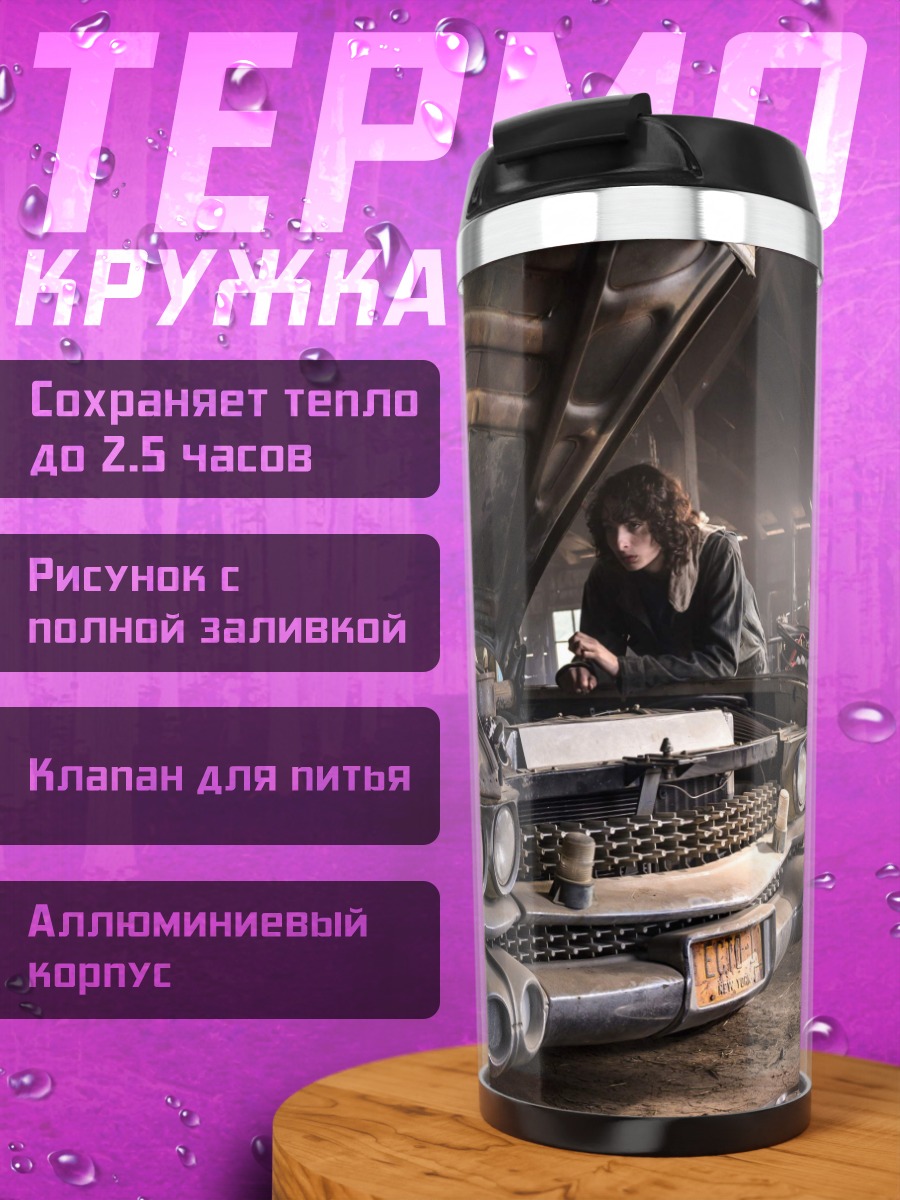 Термокружка Девушка чинит машину