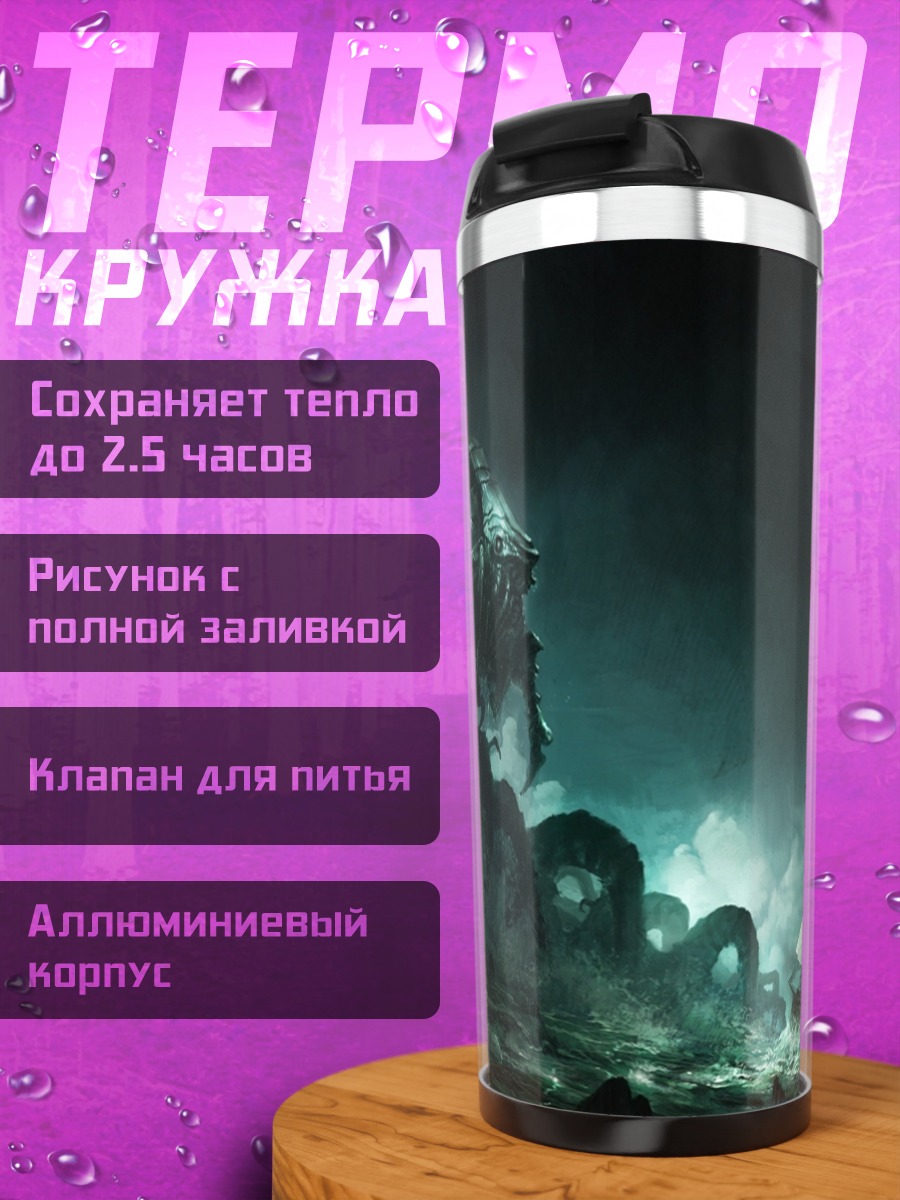 Термокружка Морское чудовище атакует