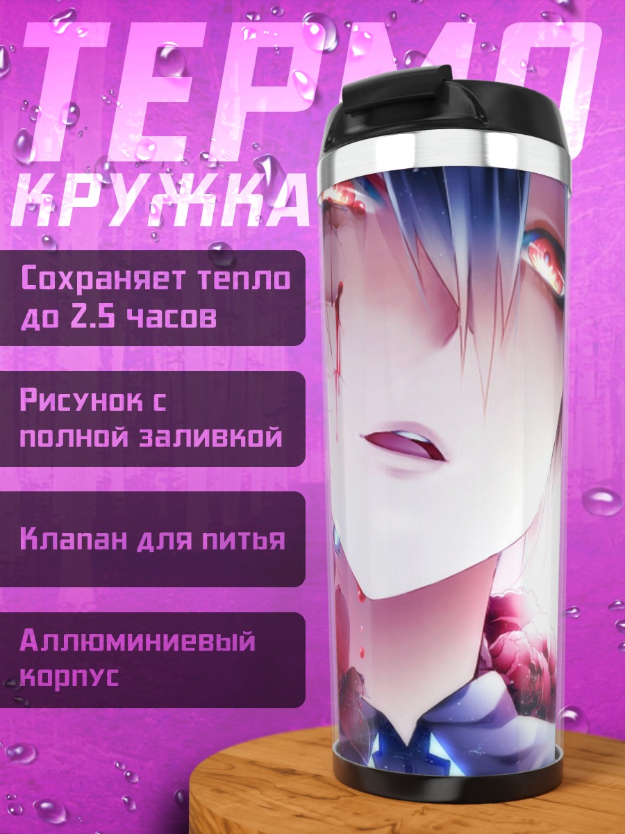 Термокружка Кровавая Мику