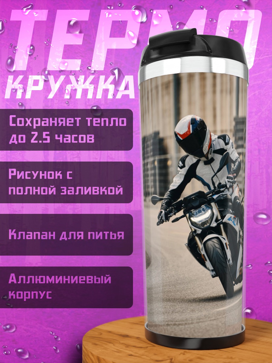 Термокружка Мотоциклист на повороте