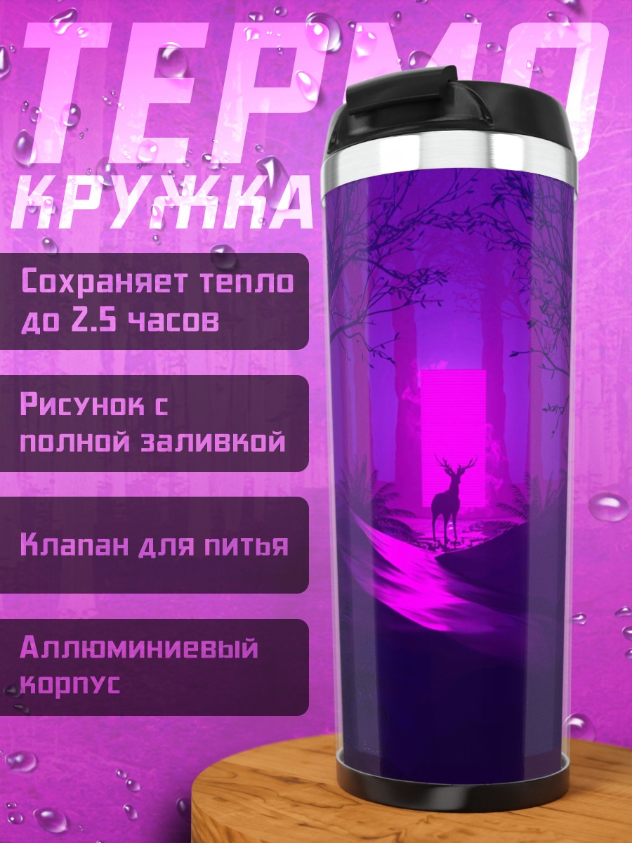 Термокружка Фиолетовый лес олень