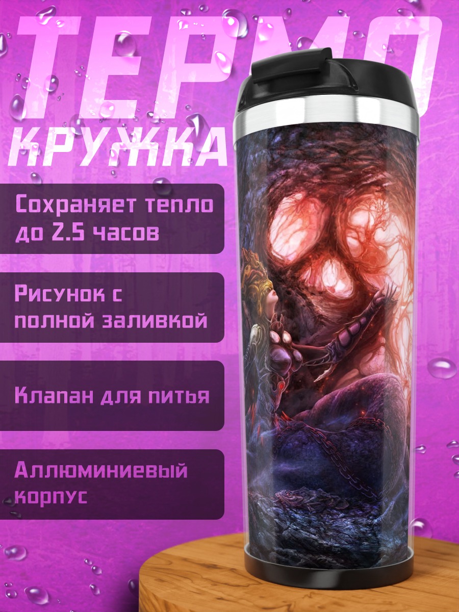 Термокружка Битва драконов