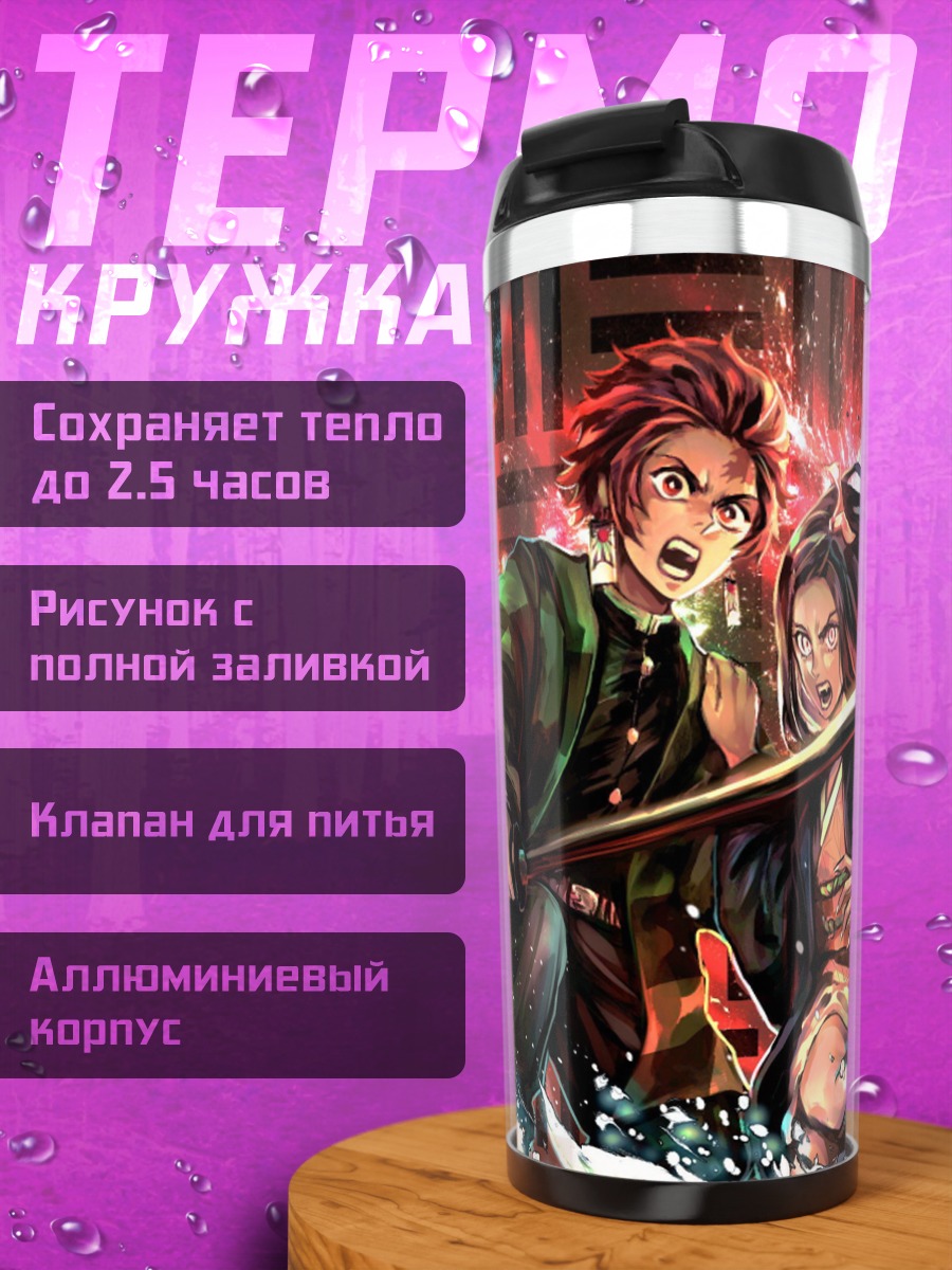 Термокружка Братья Танджиро Незуко