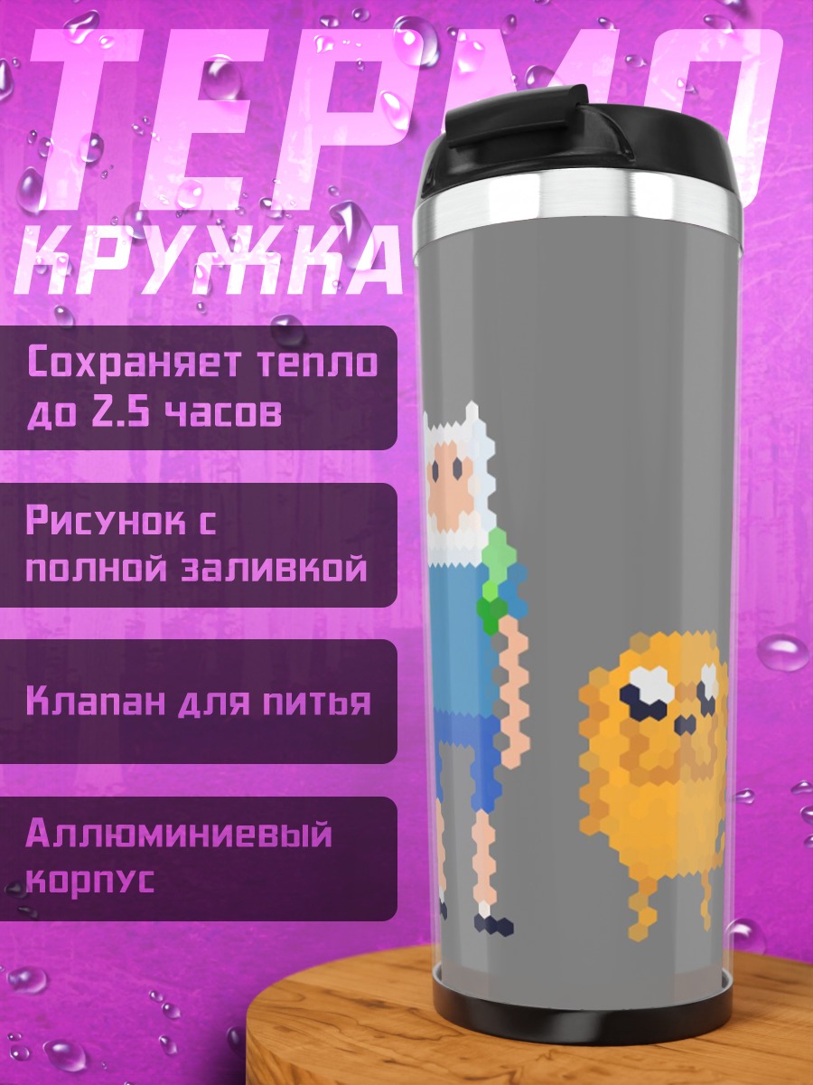 Термокружка Финн и Джейк