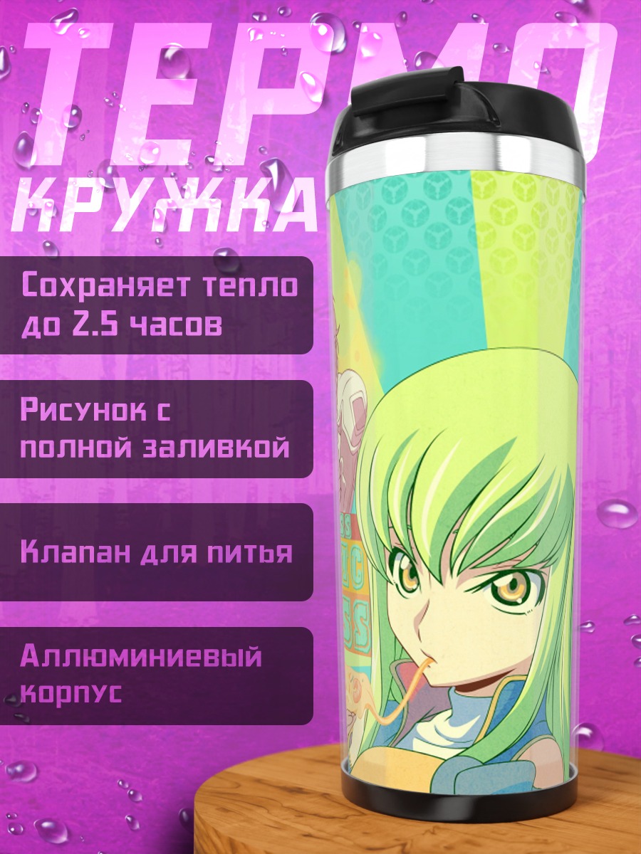 Термокружка Твоя любовь бессильна
