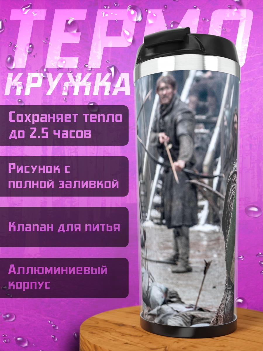 Термокружка Битва за Винтерфелл