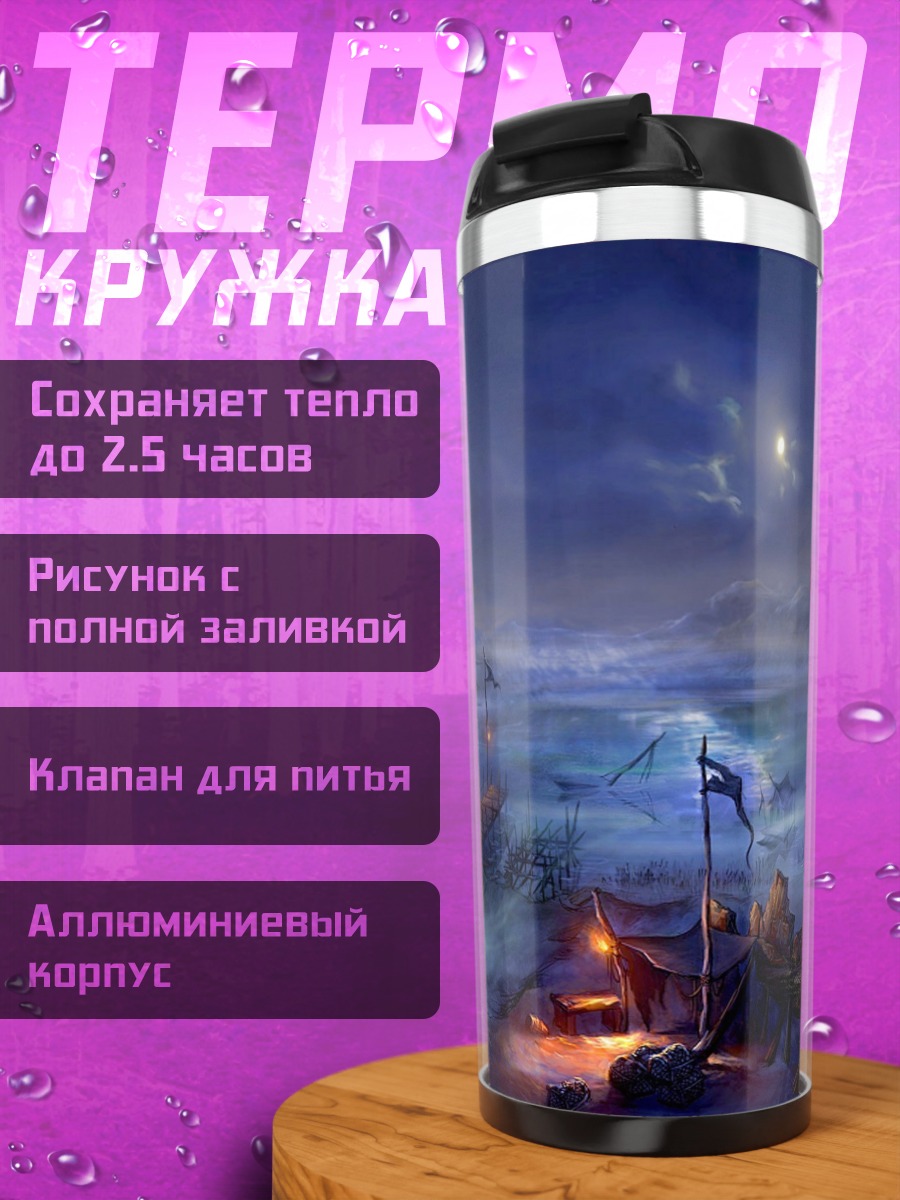Термокружка Заброшенный мир