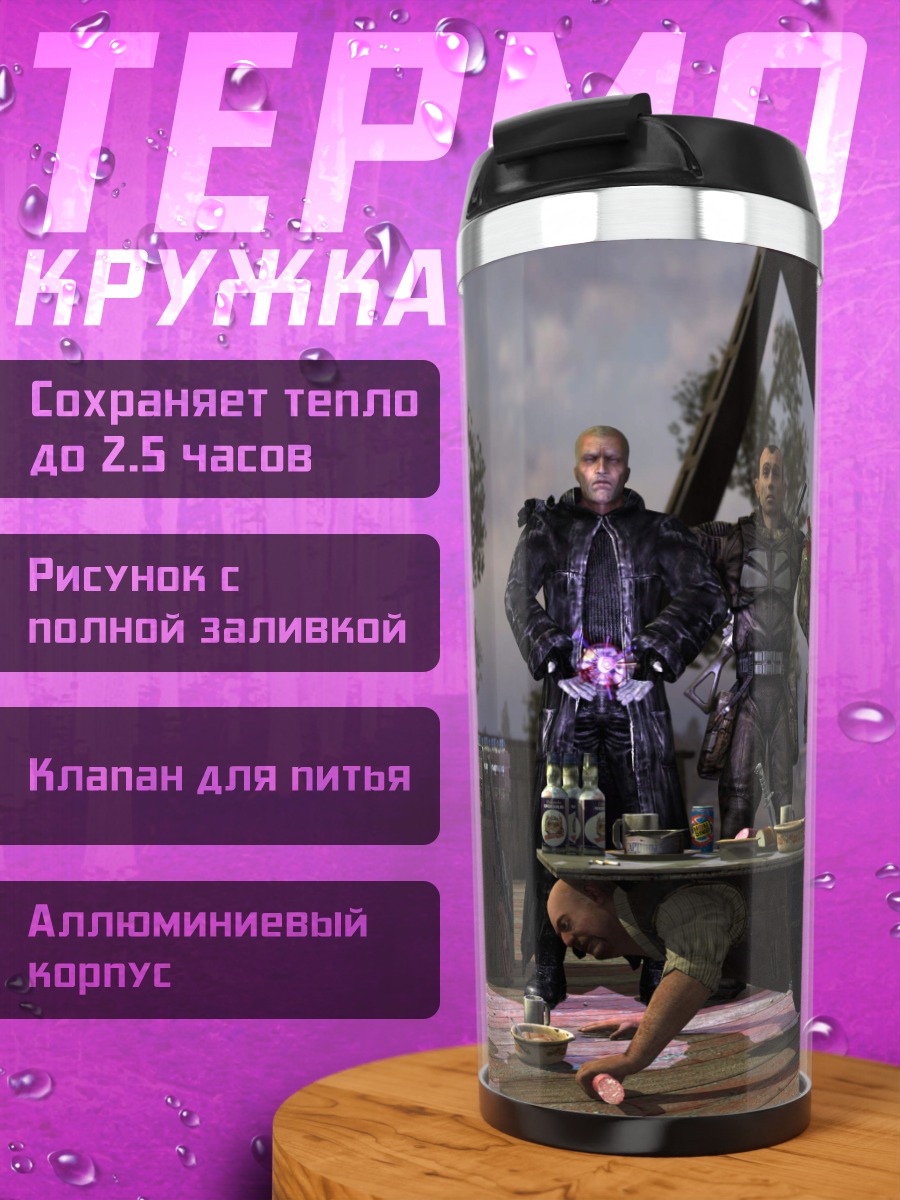Термокружка Банда Мафии