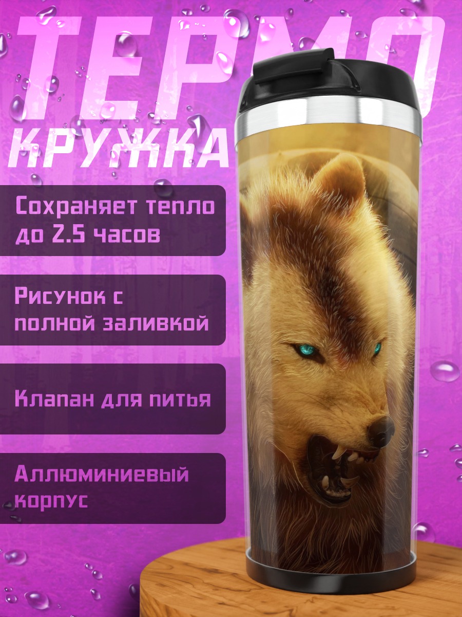 Термокружка Злой волк