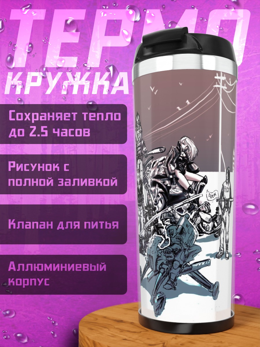 Термокружка Постапокалиптическая банда
