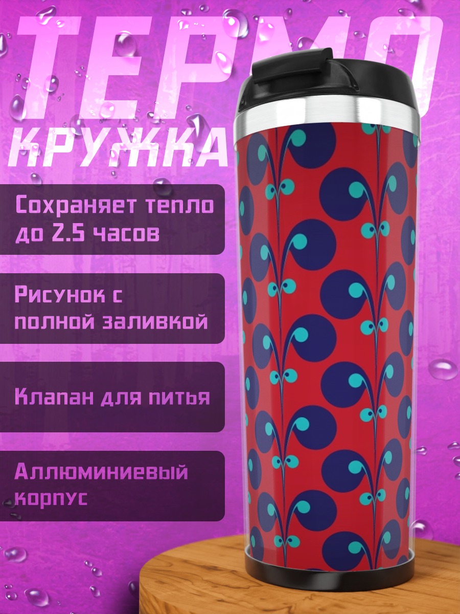 Термокружка Вишневый узор