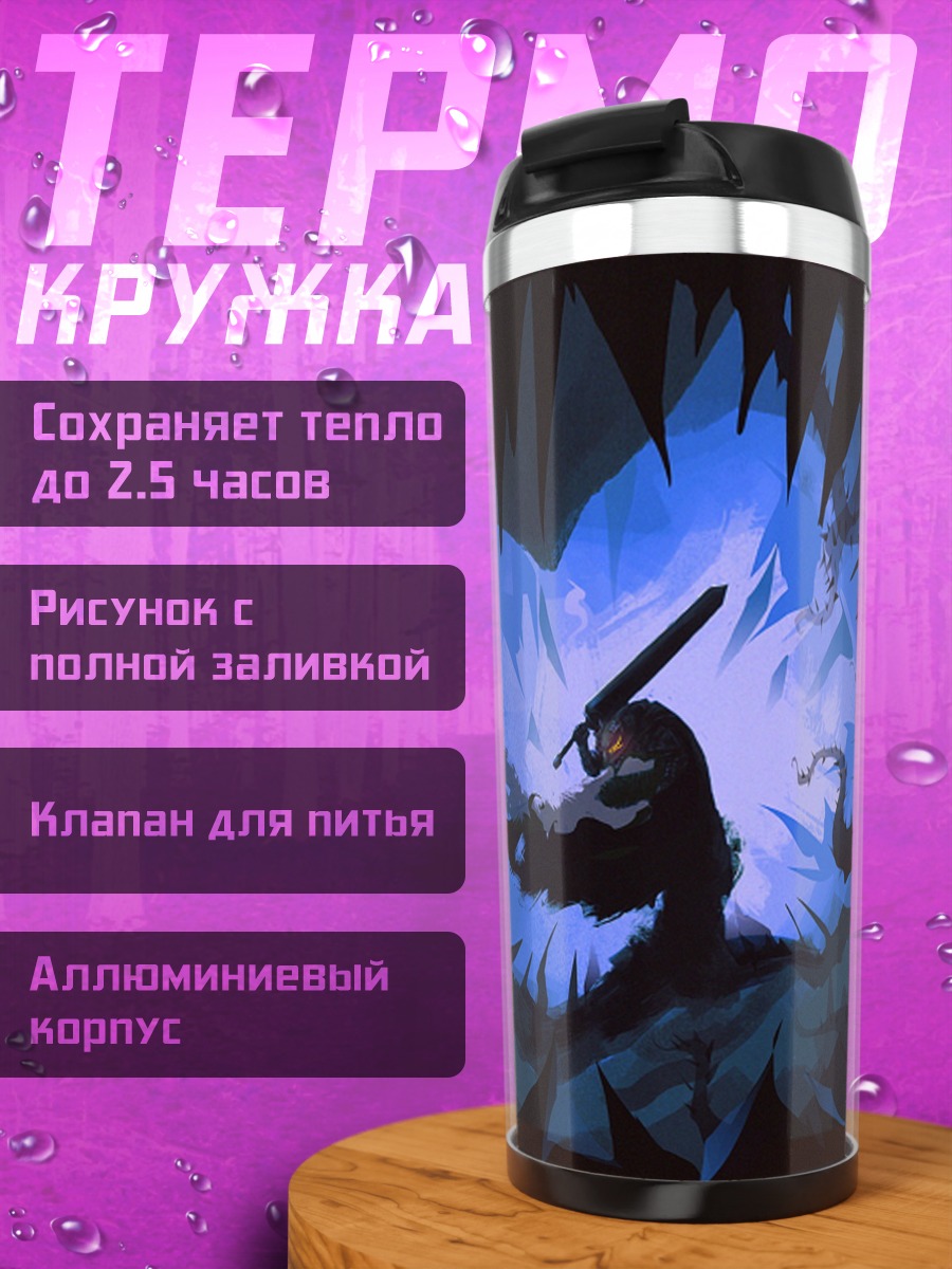 Термокружка Синий феникс в огне